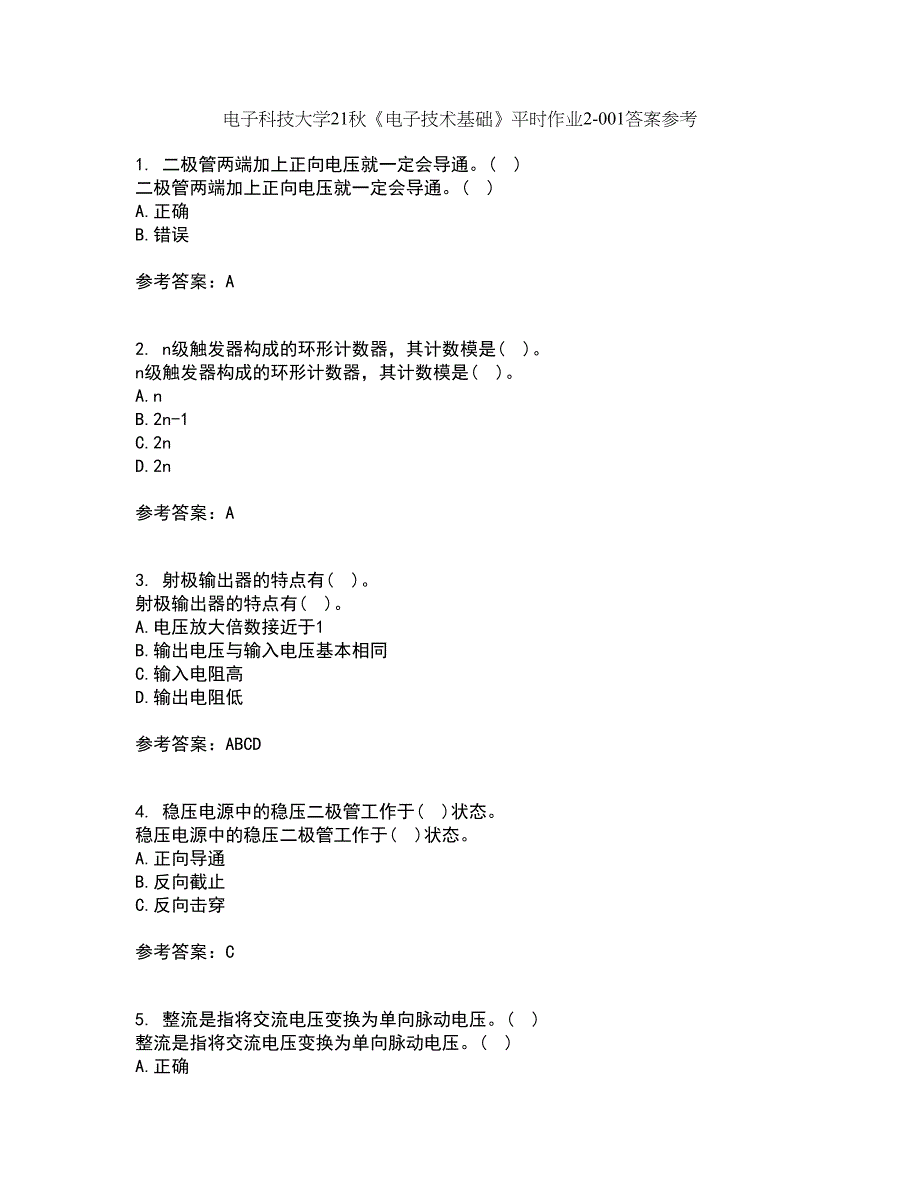 电子科技大学21秋《电子技术基础》平时作业2-001答案参考30_第1页