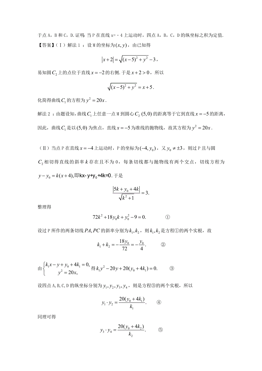 高考真题汇编理科数学解析版9：直线与圆_第4页