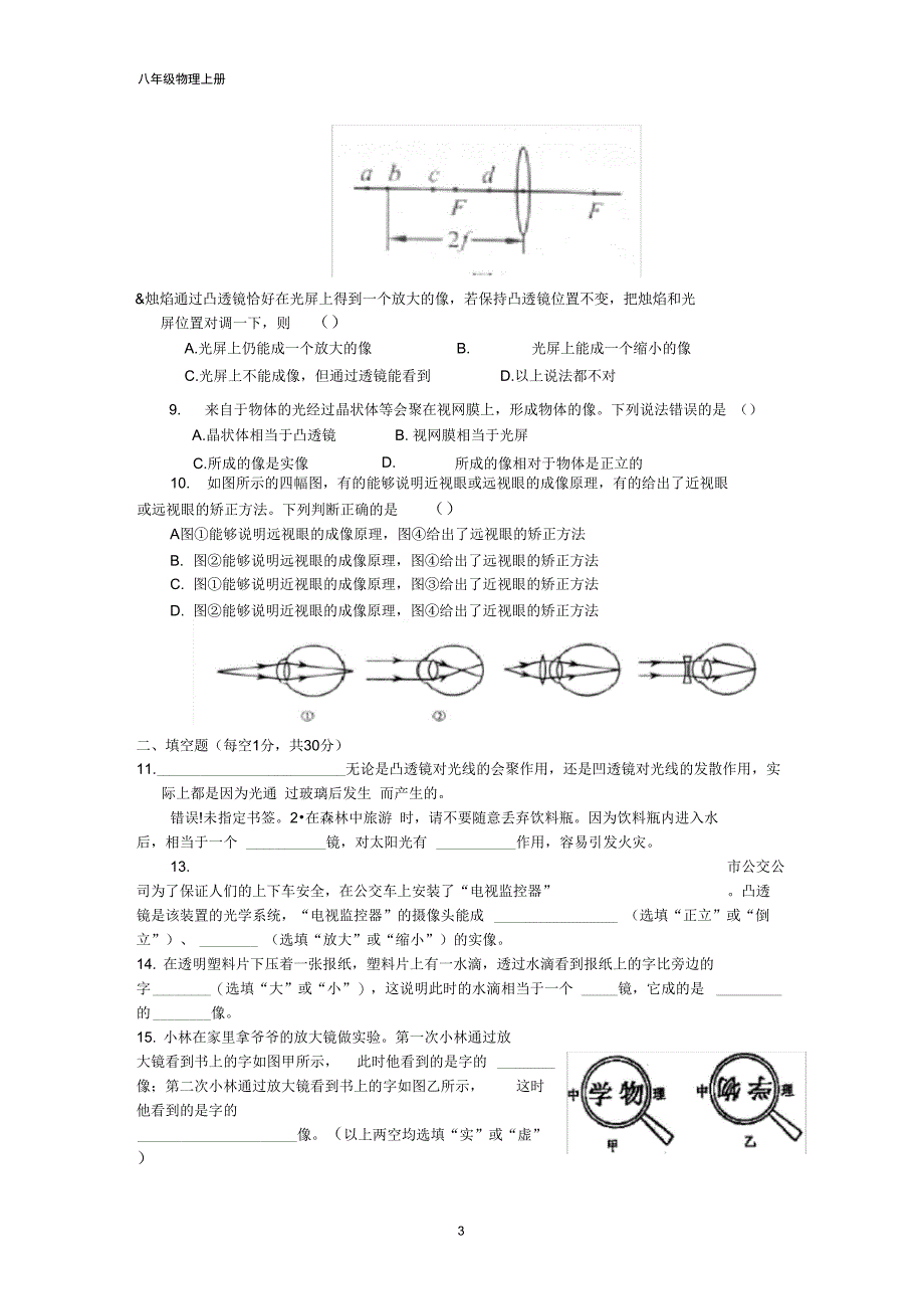 (word完整版)八年级物理上册第五章透镜及其应用单元测试题及答案,推荐文档_第3页