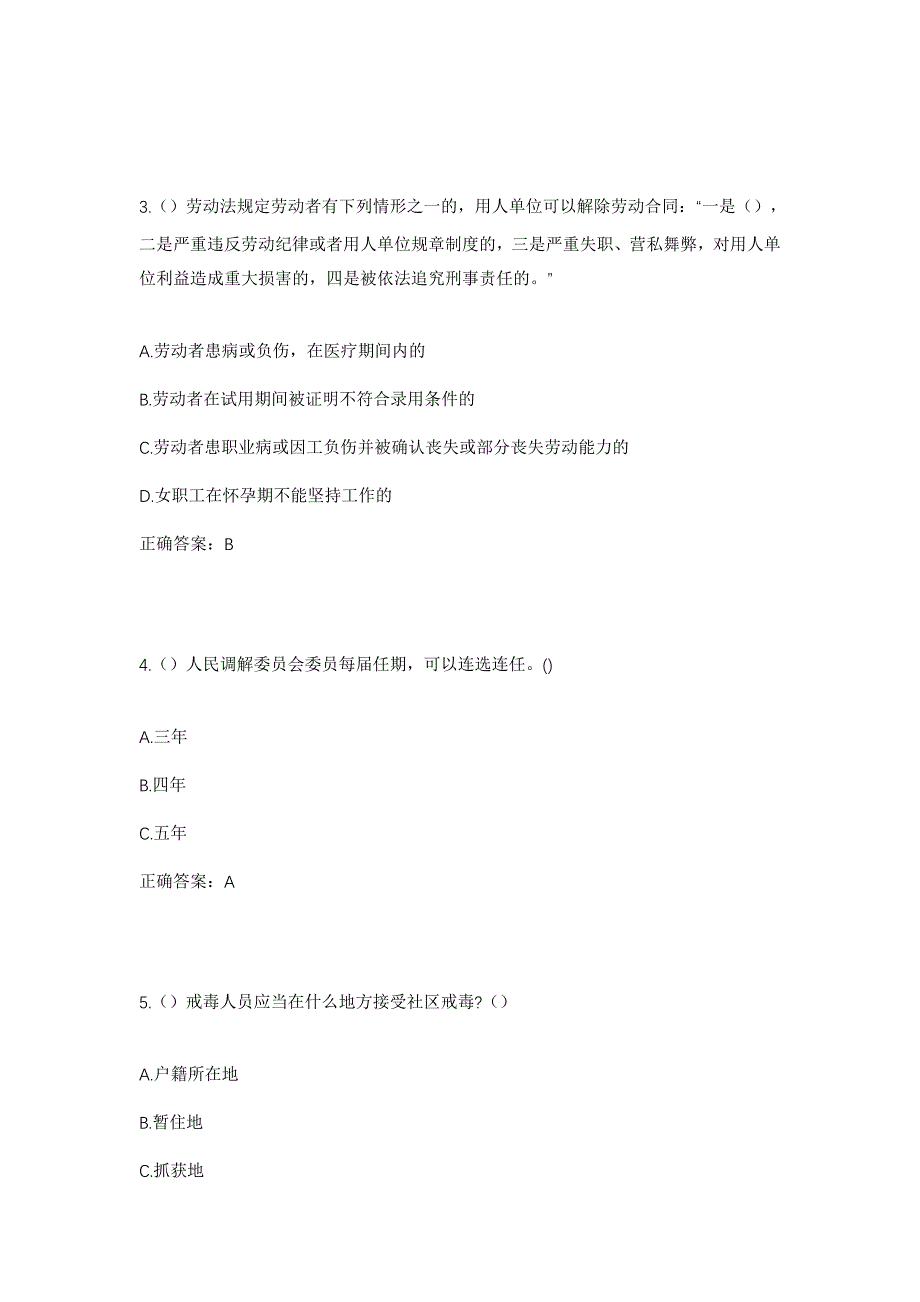 2023年吉林省延边州敦化市翰章乡永富村社区工作人员考试模拟题及答案_第2页