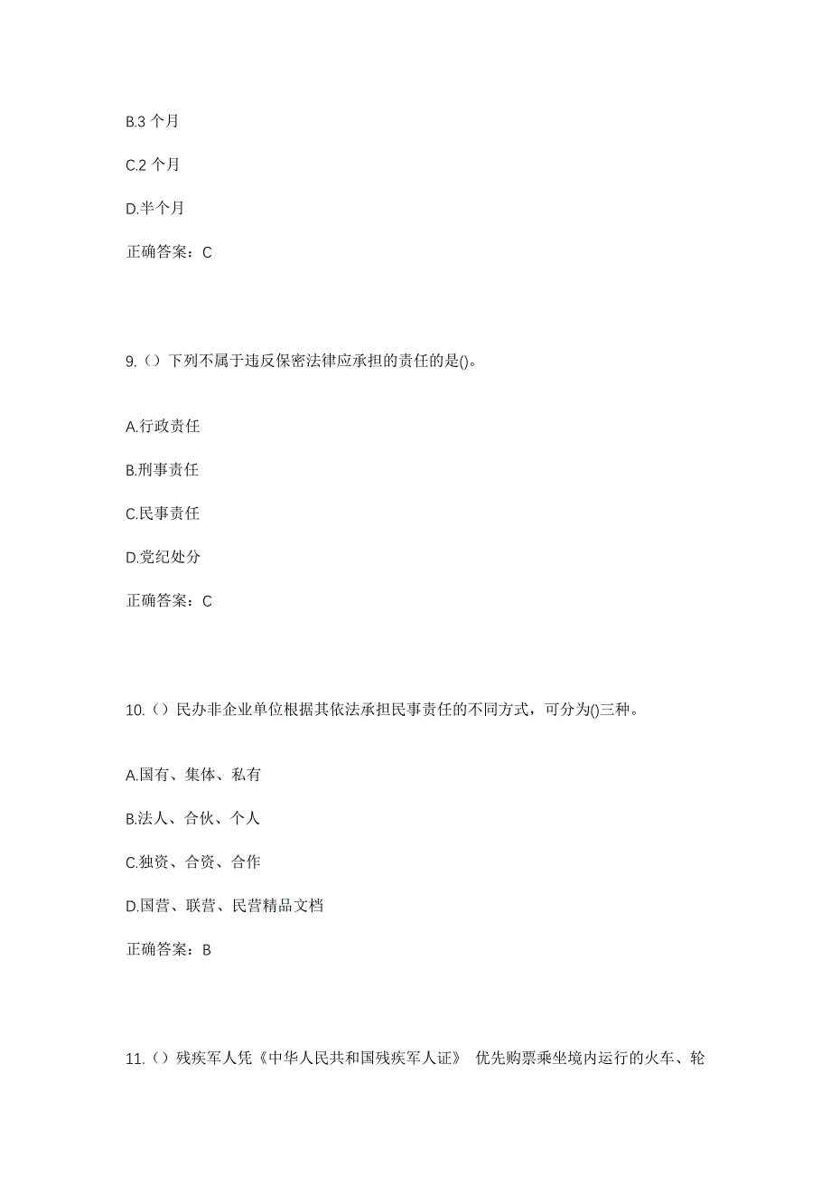 2023年吉林省延边州敦化市翰章乡永富村社区工作人员考试模拟题及答案_第4页