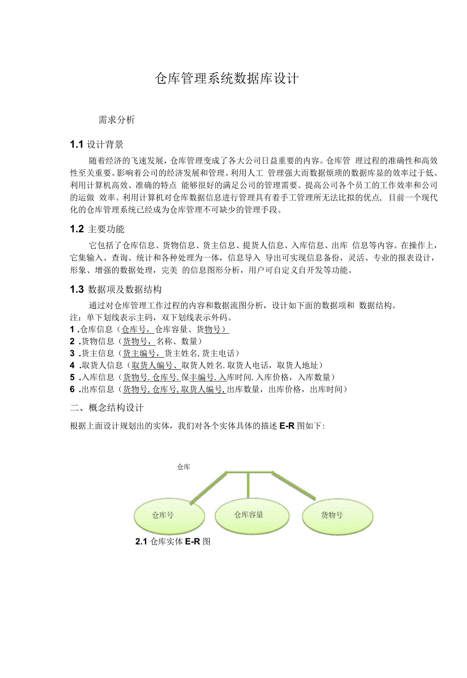 仓库数据库设计_第2页