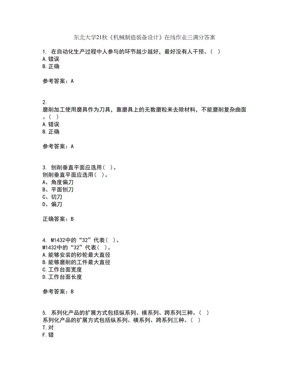 东北大学21秋《机械制造装备设计》在线作业三满分答案71_第1页