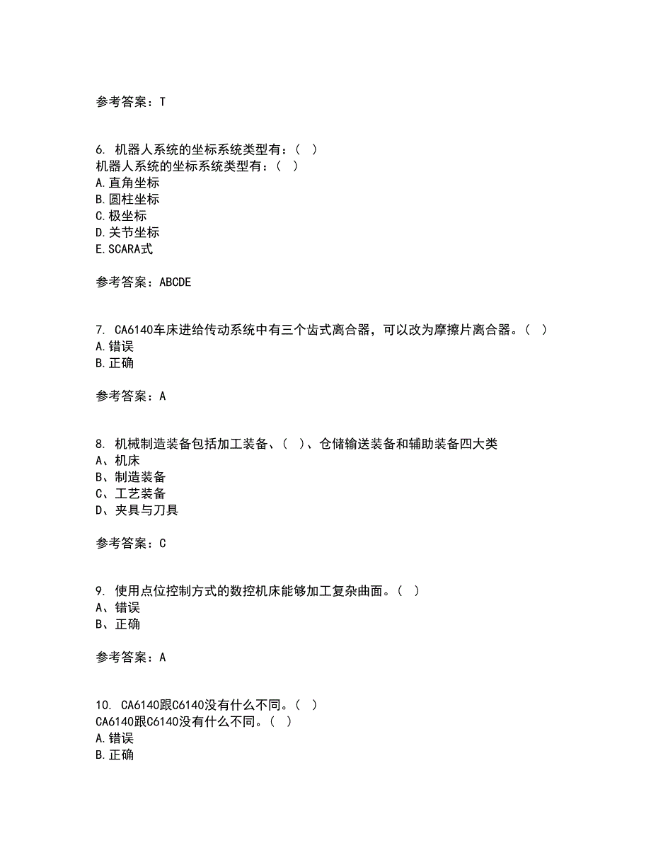 东北大学21秋《机械制造装备设计》在线作业三满分答案71_第2页