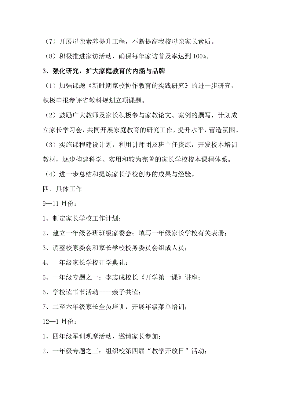 老洲博爱中心小学2012年度家庭教育工作计划.doc_第3页