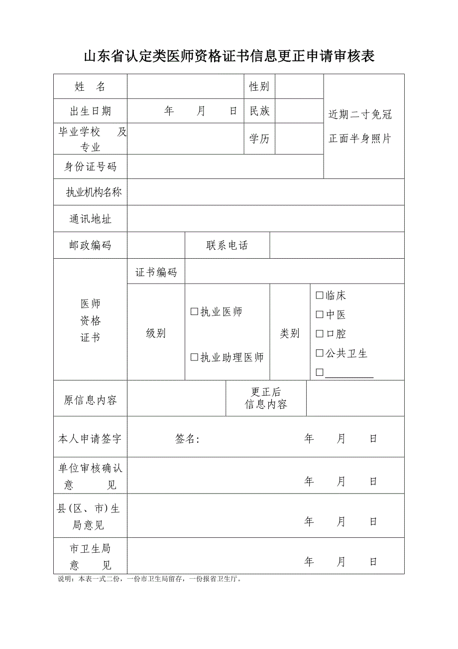 山东省认定类医师资格证书遗失补办申请审核表_第2页