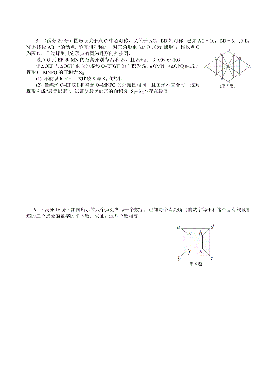 杭州市初中数学青年教师教学基本功评比试题.doc_第3页