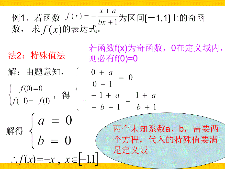 先确定函数的定义域再判断定义域是否关于原点对_第4页