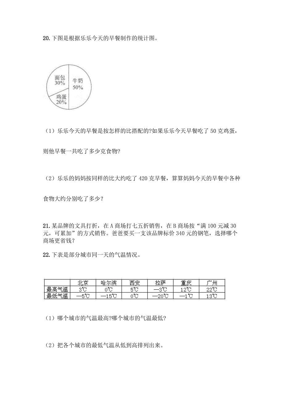 小升初——数学应用题专题80道精品(名校卷).docx_第5页