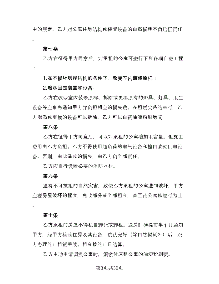 融资租赁协议格式版（七篇）.doc_第3页