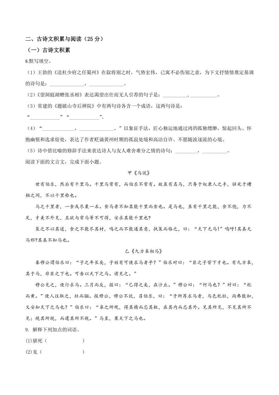 2020部编版八年级下册语文期末测试卷附答案_第3页