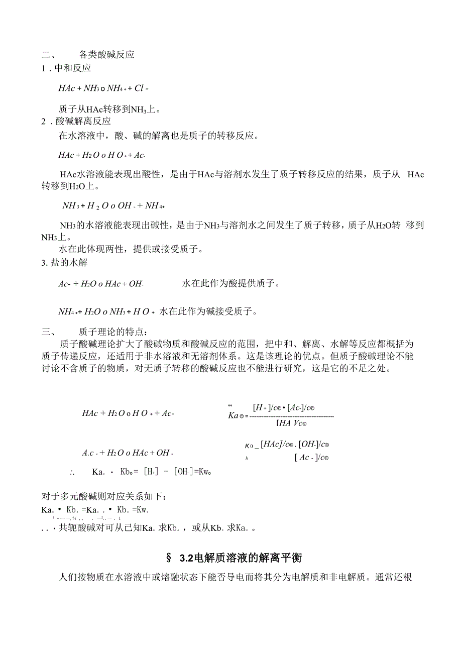 酸碱反应与配位反应_第3页