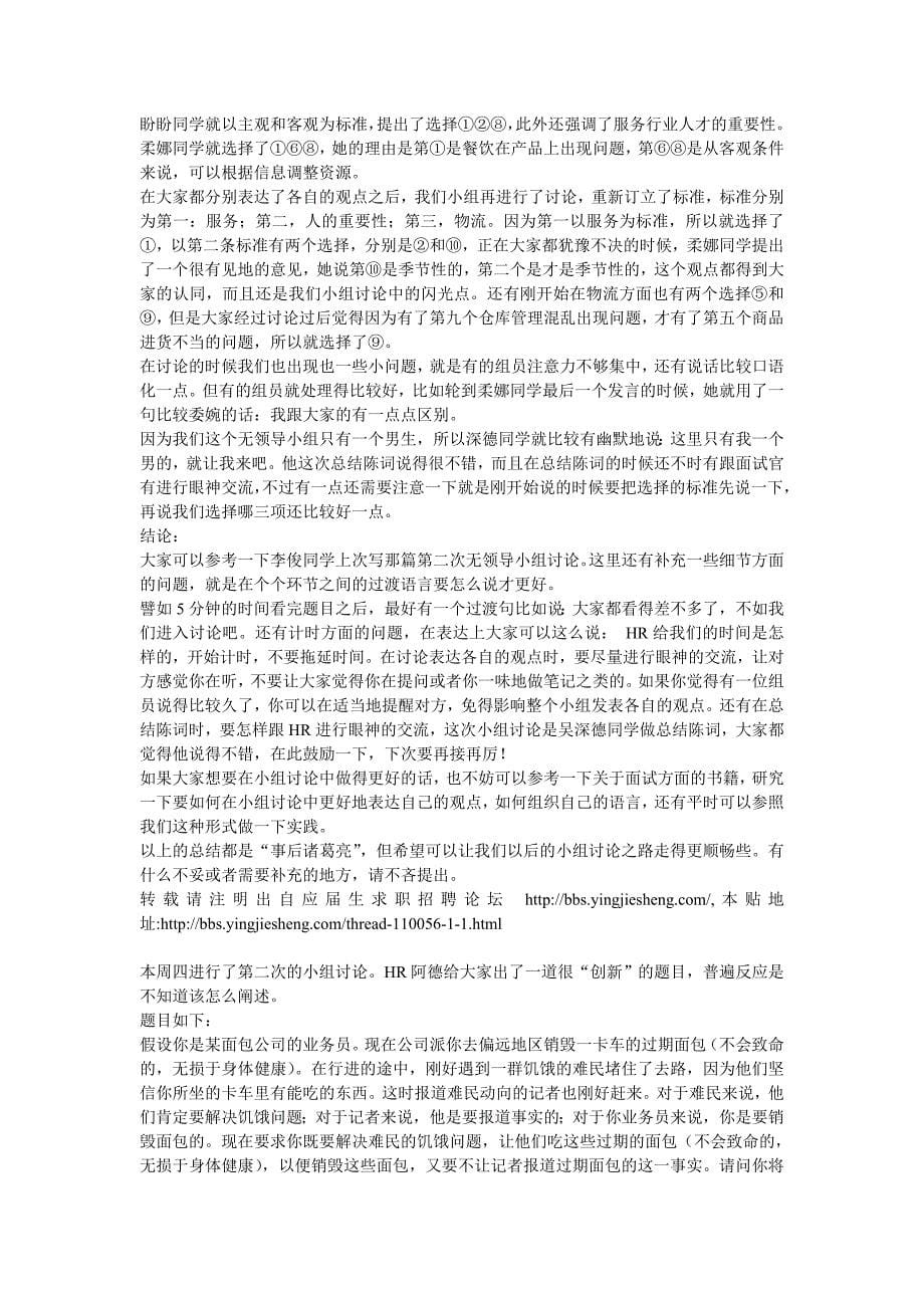 XXXX无领导小组讨论案例加经典全解析(吐血推荐)_第5页