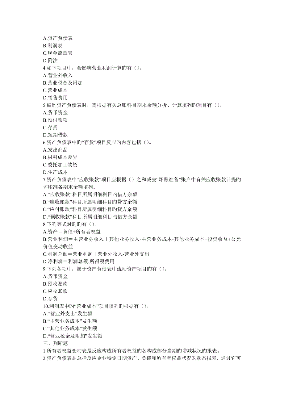 2023年会计从业资格考试模拟八套卷doc_第3页