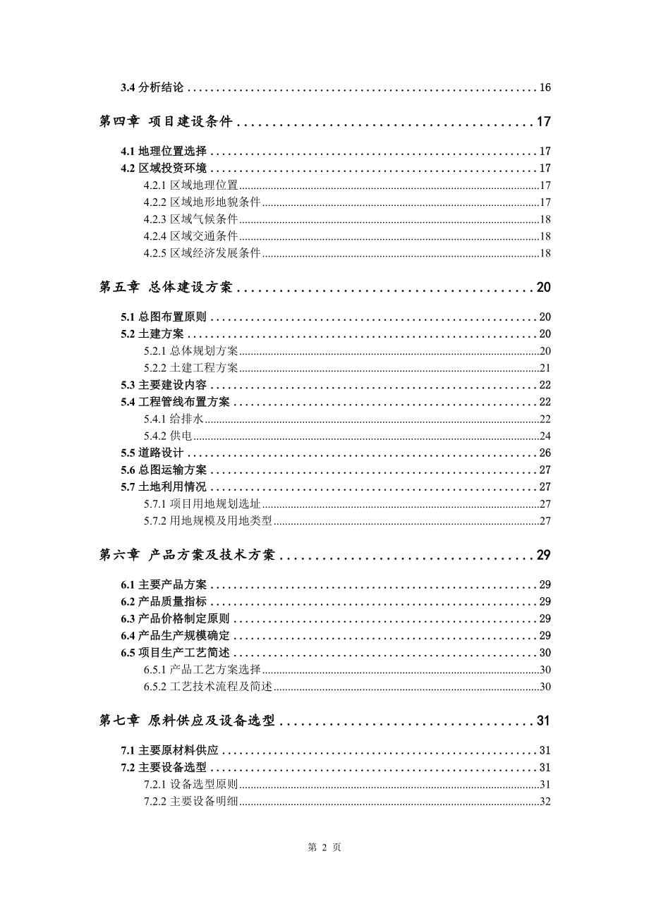 年产300万米绣花布及配套整理生产可行性研究报告申请报告_第3页