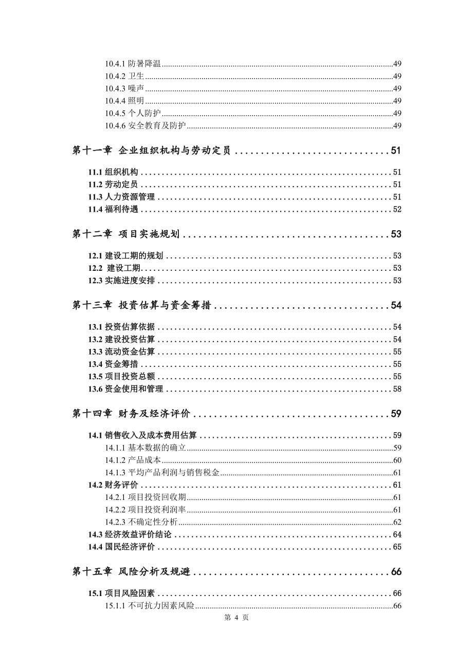 年产300万米绣花布及配套整理生产可行性研究报告申请报告_第5页