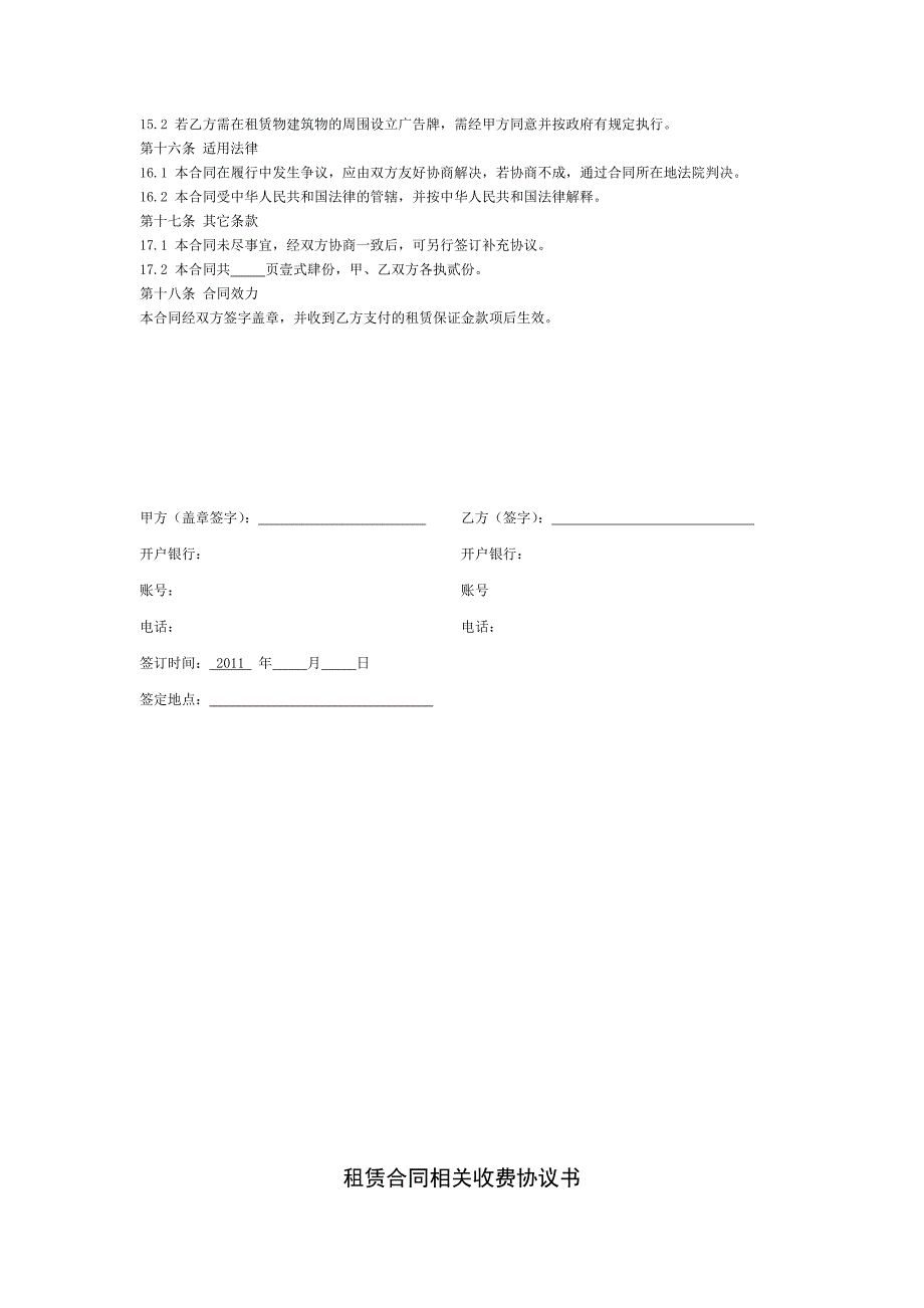 租赁合同范文_第3页