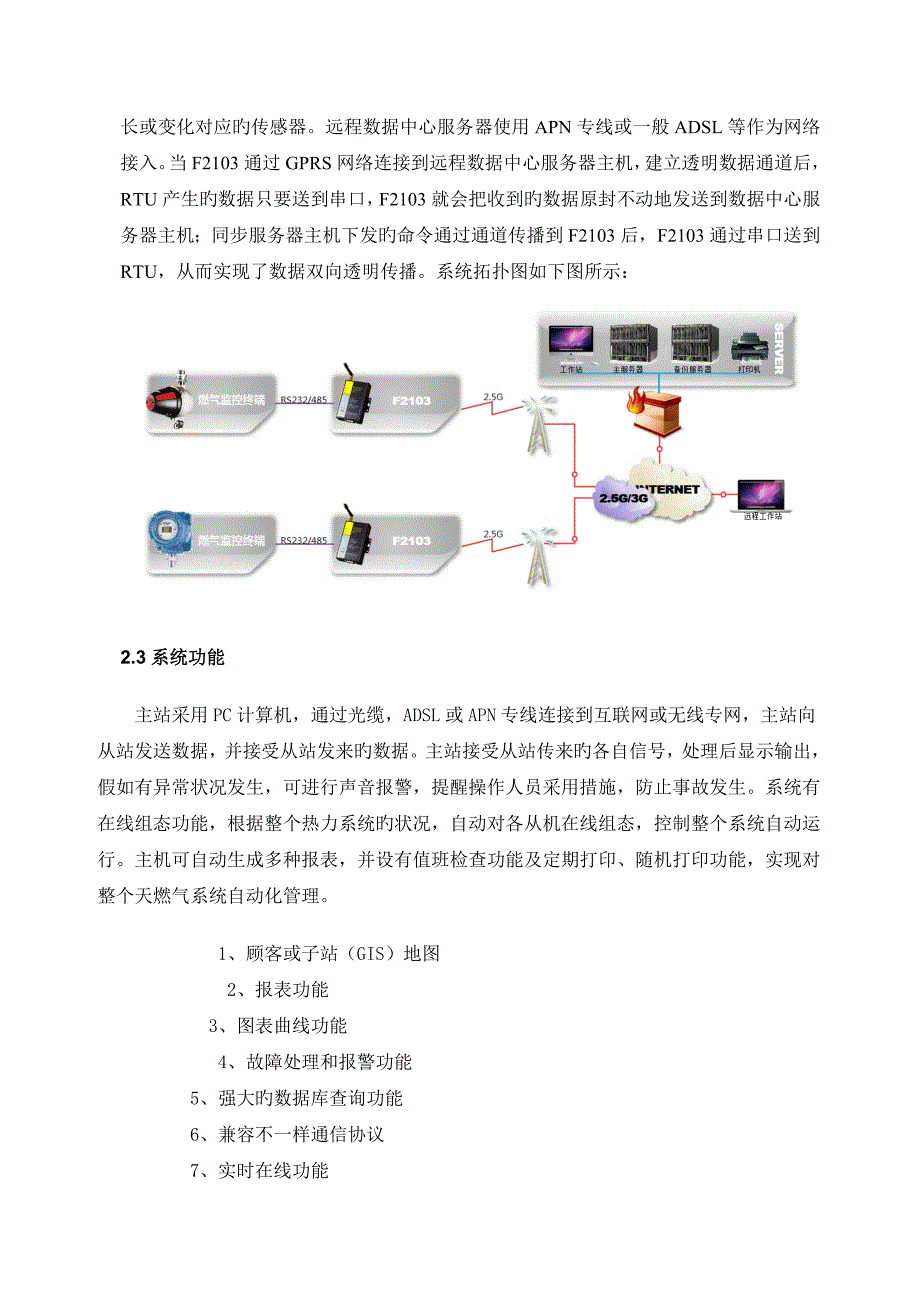 GPRS燃气SCADA系统解决方案_第4页