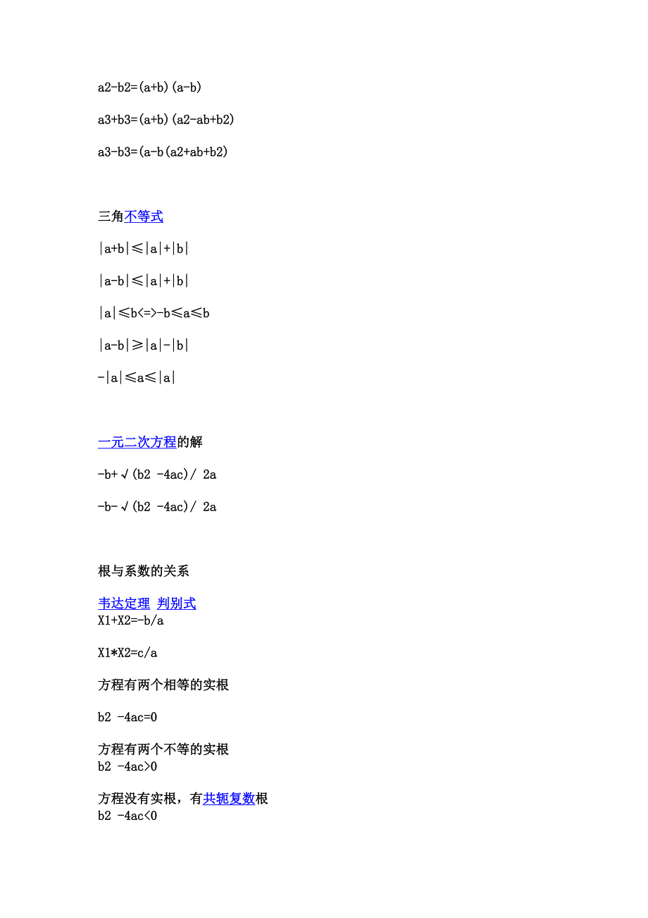 数学公式中考复习资料_第2页