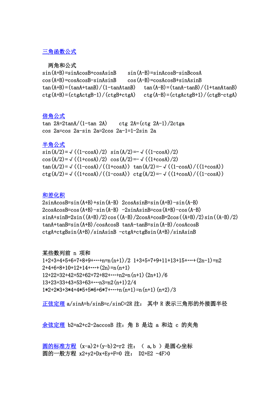 数学公式中考复习资料_第3页