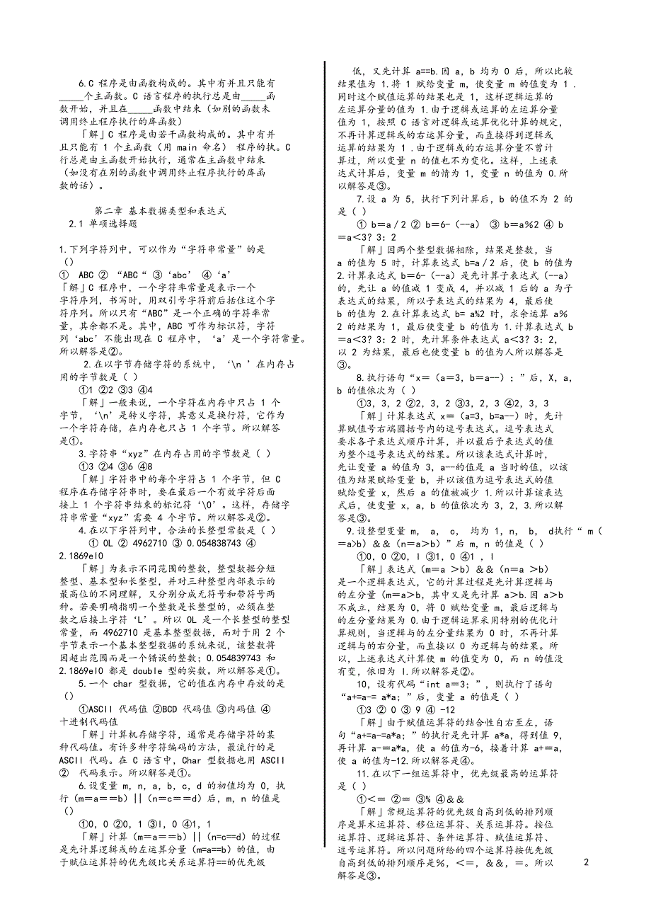 C语言复习经典习题及其答案_第2页