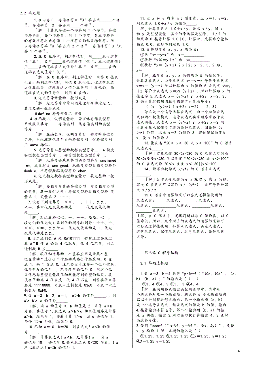 C语言复习经典习题及其答案_第4页