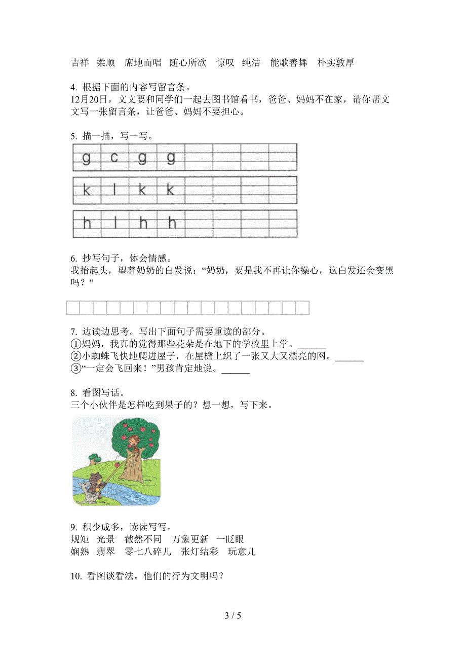 新人教版三年级小学语文上册期中复习试卷.doc_第3页