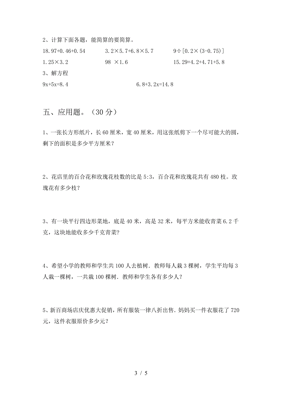 2021年西师大版六年级数学下册第一次月考考试题及答案(各版本).doc_第3页