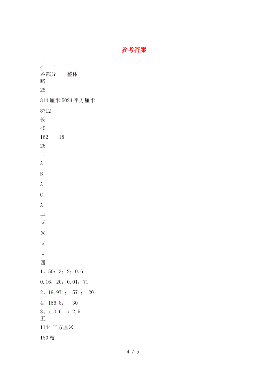 2021年西师大版六年级数学下册第一次月考考试题及答案(各版本).doc_第4页