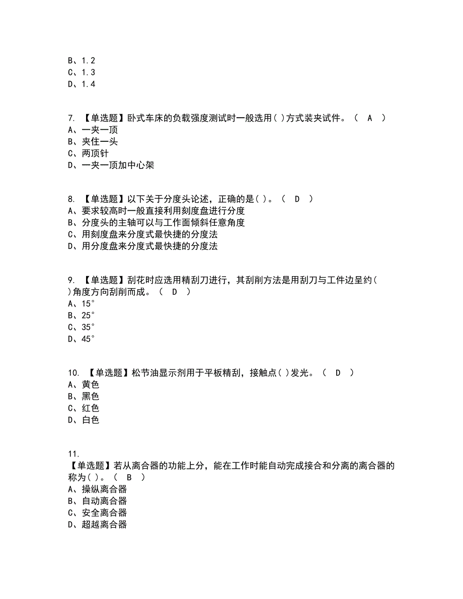 2022年机修钳工（初级）考试内容及考试题库含答案参考57_第2页