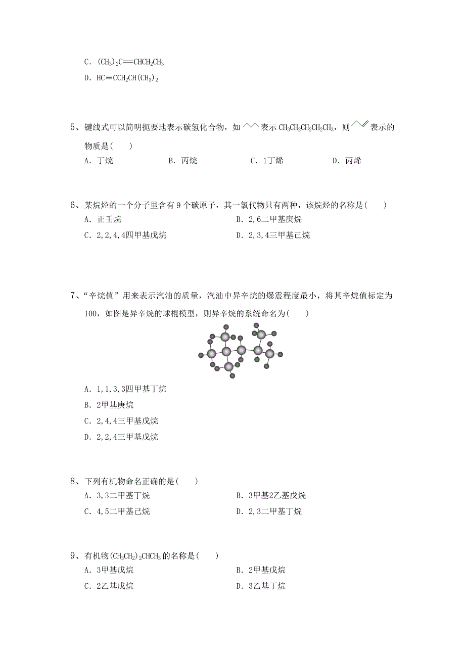 选修五1.3有机化合物的命名 测试.doc_第2页