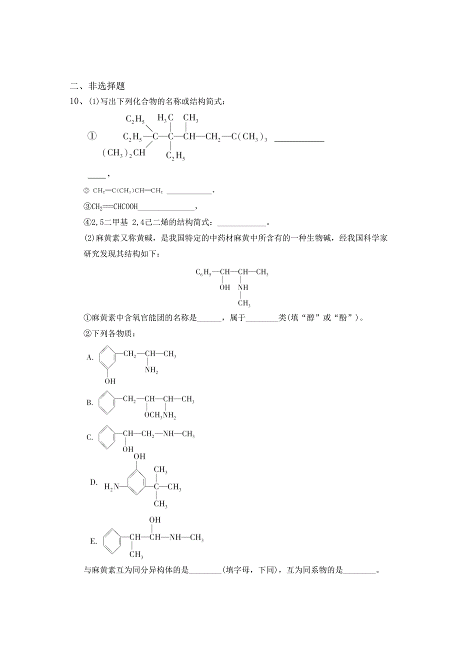 选修五1.3有机化合物的命名 测试.doc_第3页