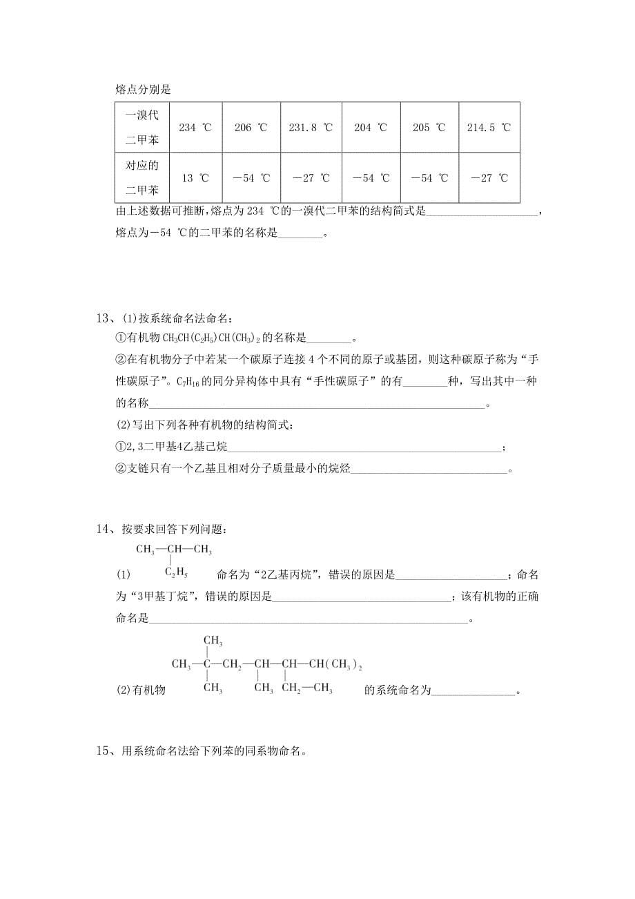 选修五1.3有机化合物的命名 测试.doc_第5页