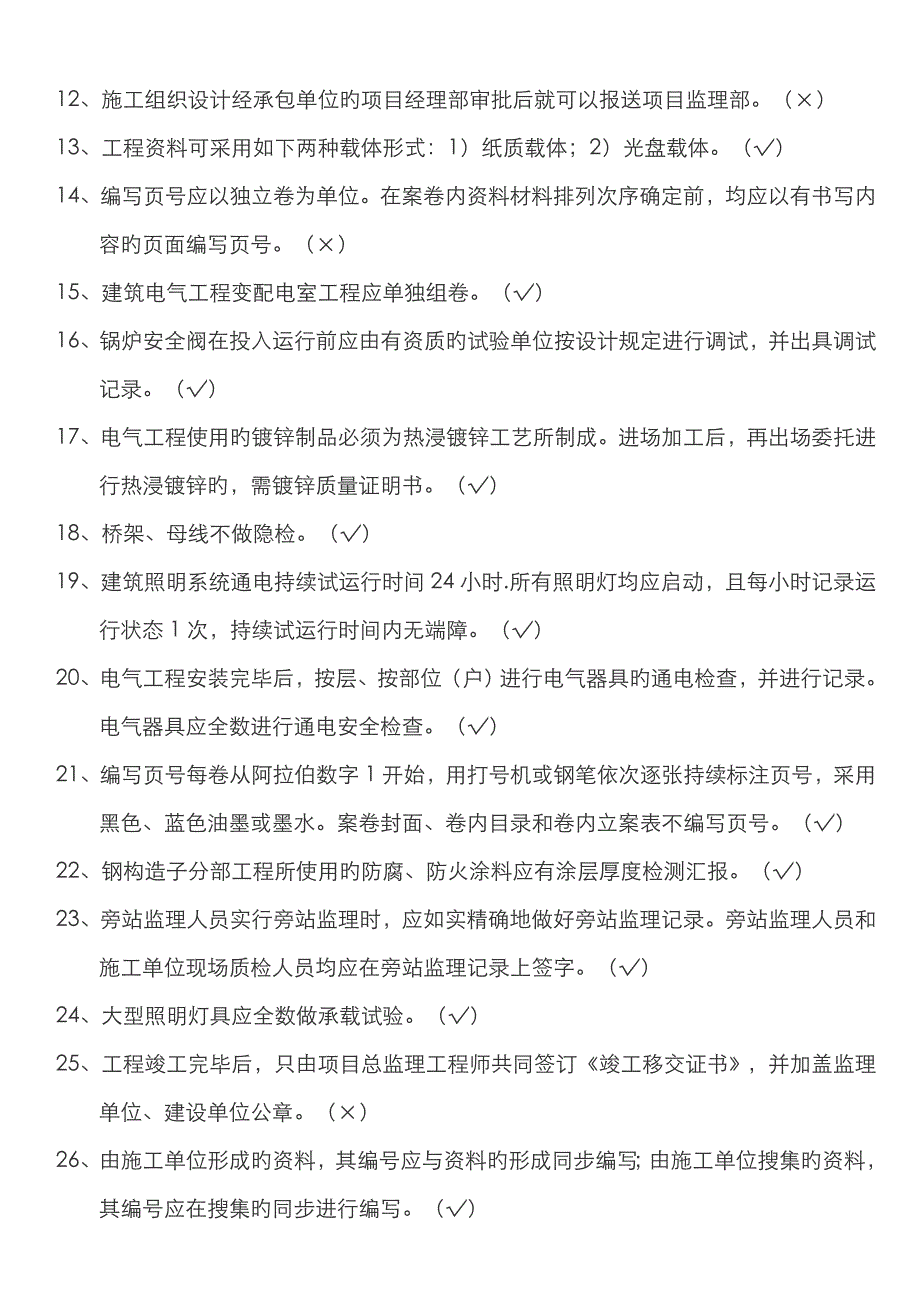 2023年资料员考试_第2页