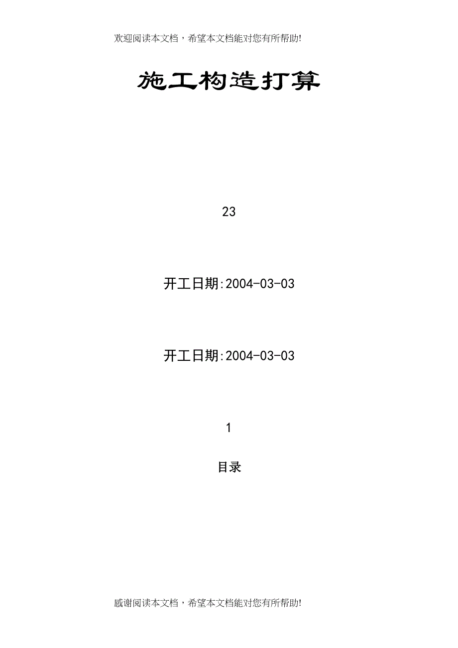 2022年建筑行业高层公寓和整套服务用房施工组织设计_第1页