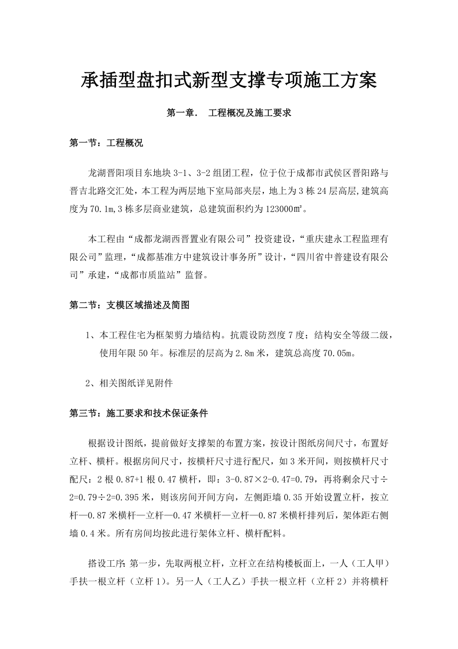 盘扣式支模架方案_第1页