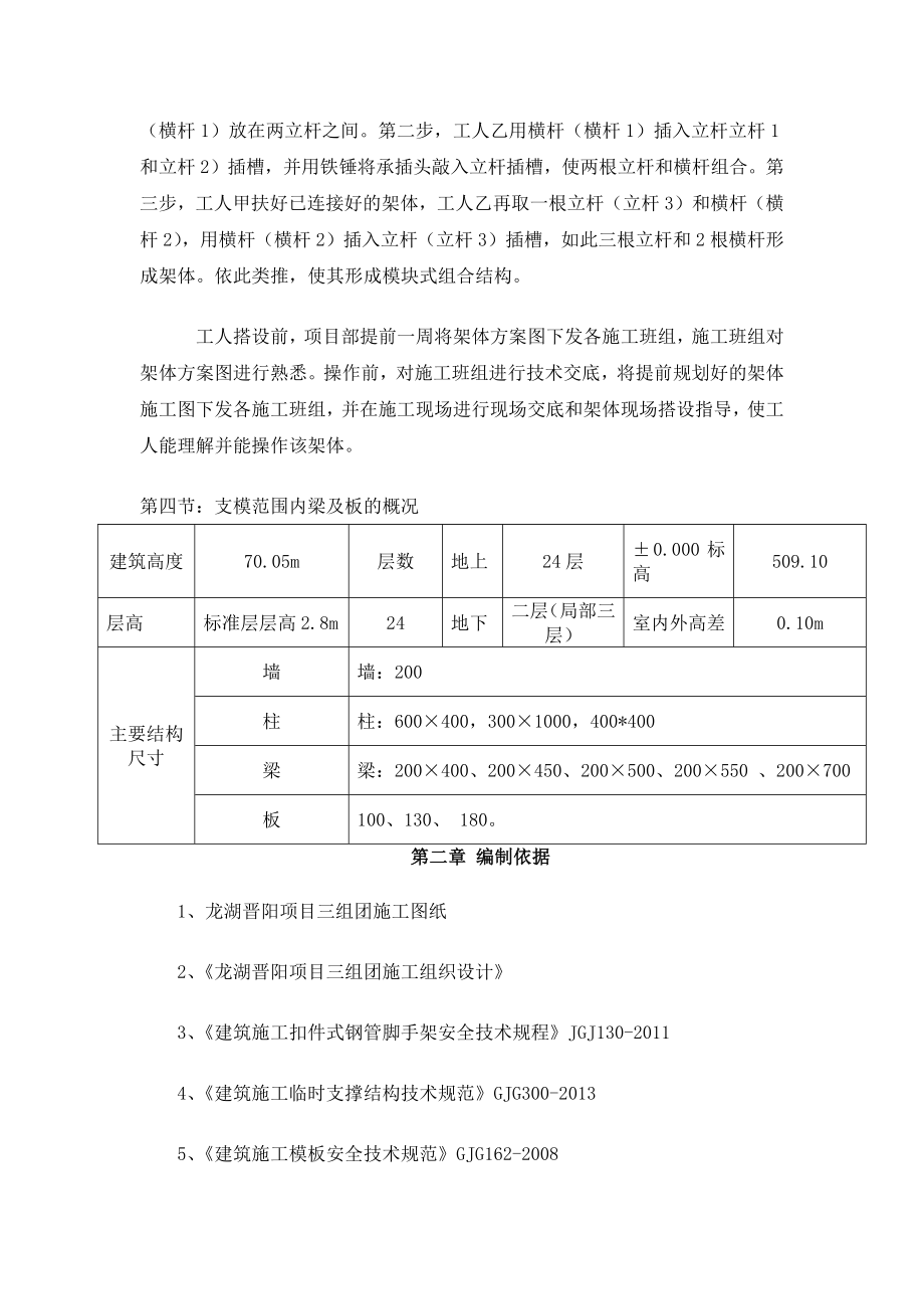 盘扣式支模架方案_第2页