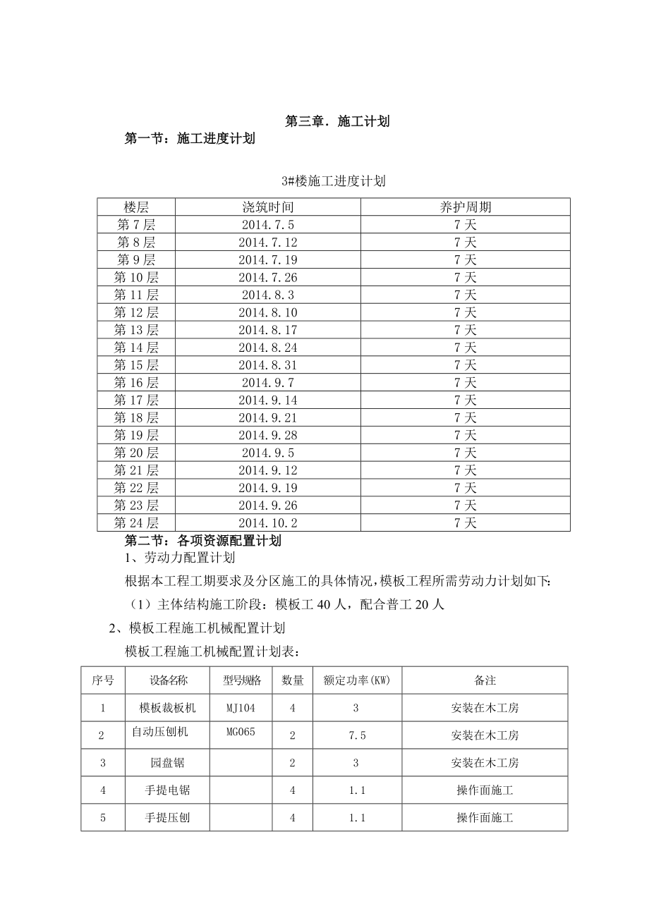 盘扣式支模架方案_第4页