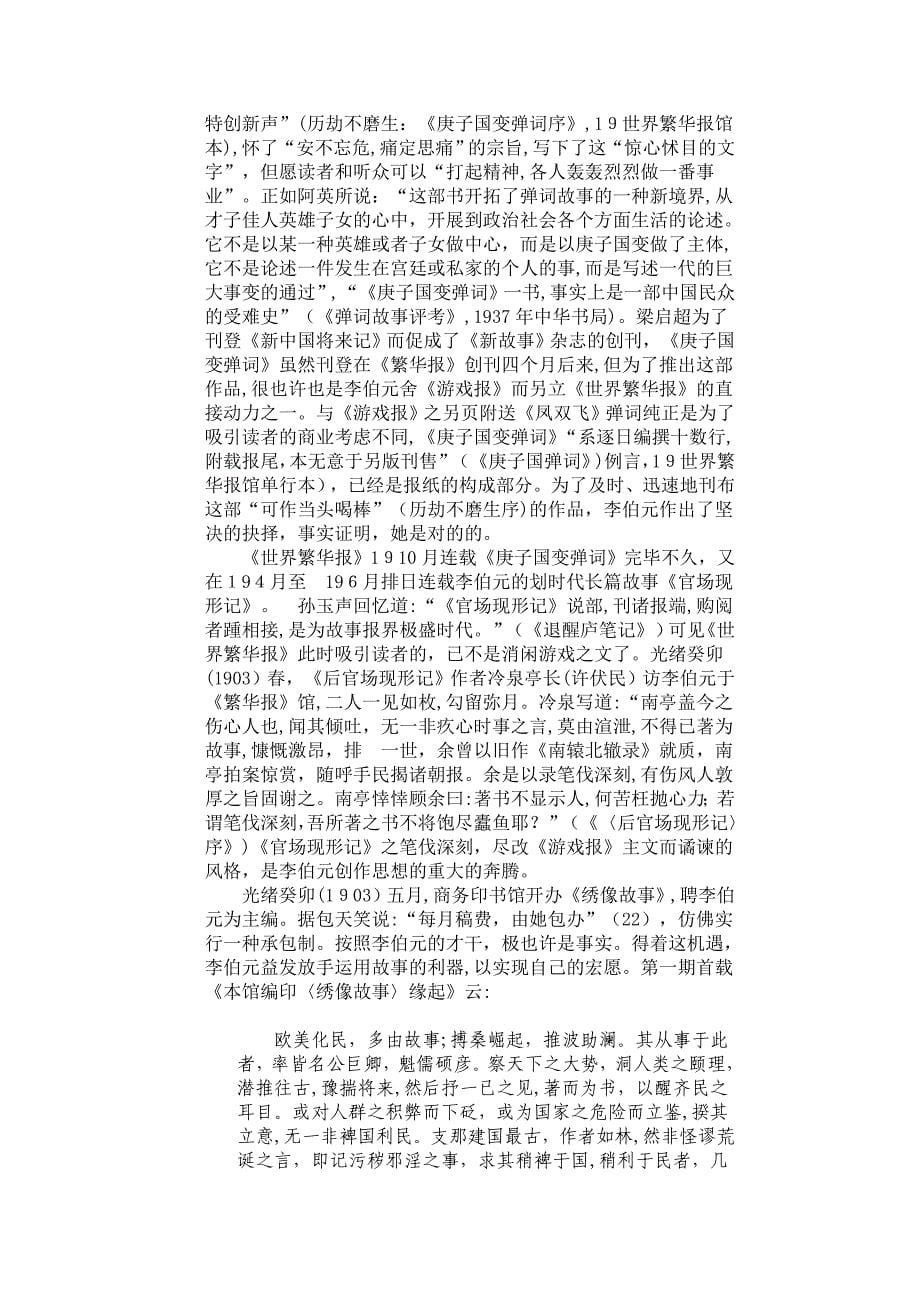 李伯元的文学之路_第5页