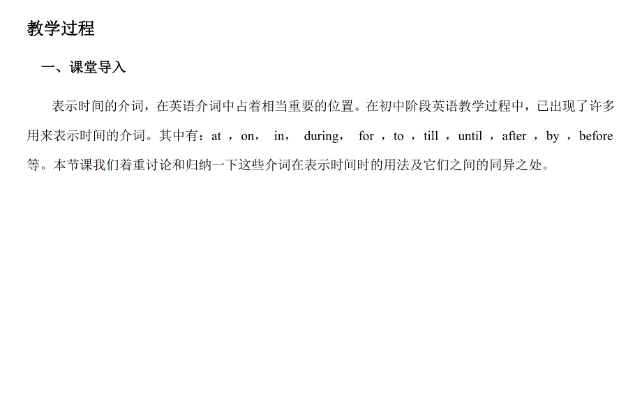 表示时间的介词教案_第2页