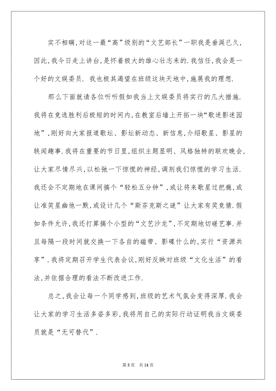 竞选班干部演讲稿范文10篇_第3页