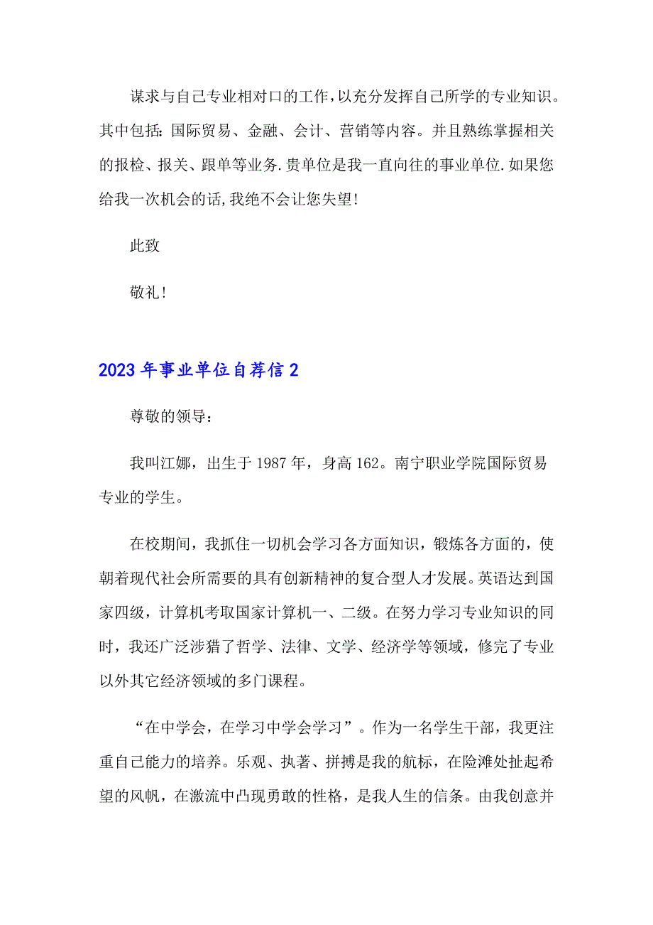 2023年事业单位自荐信_第2页