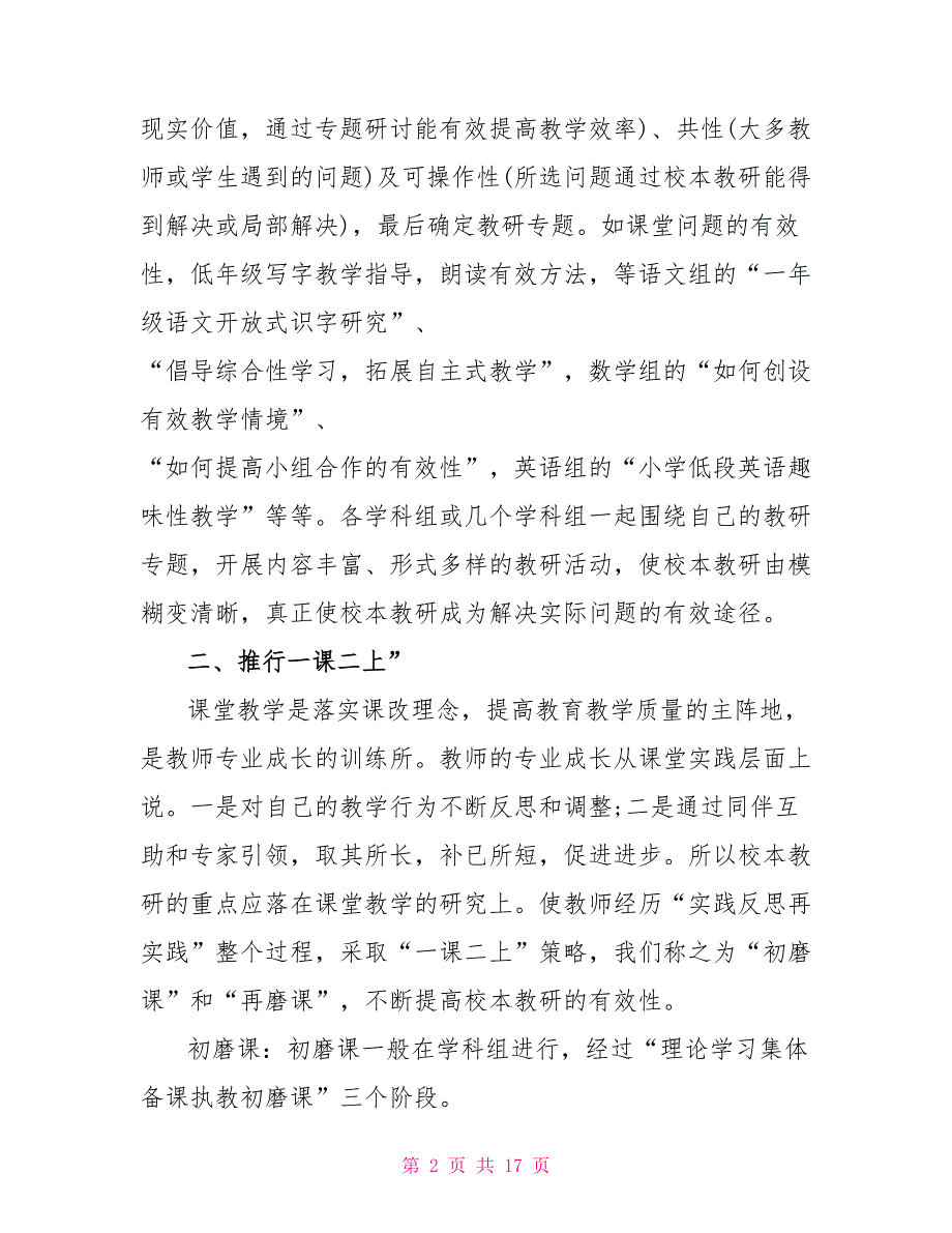 2022小学校本教研活动总结_第2页