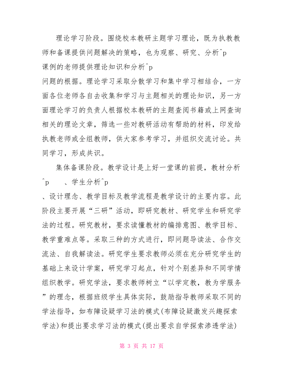 2022小学校本教研活动总结_第3页