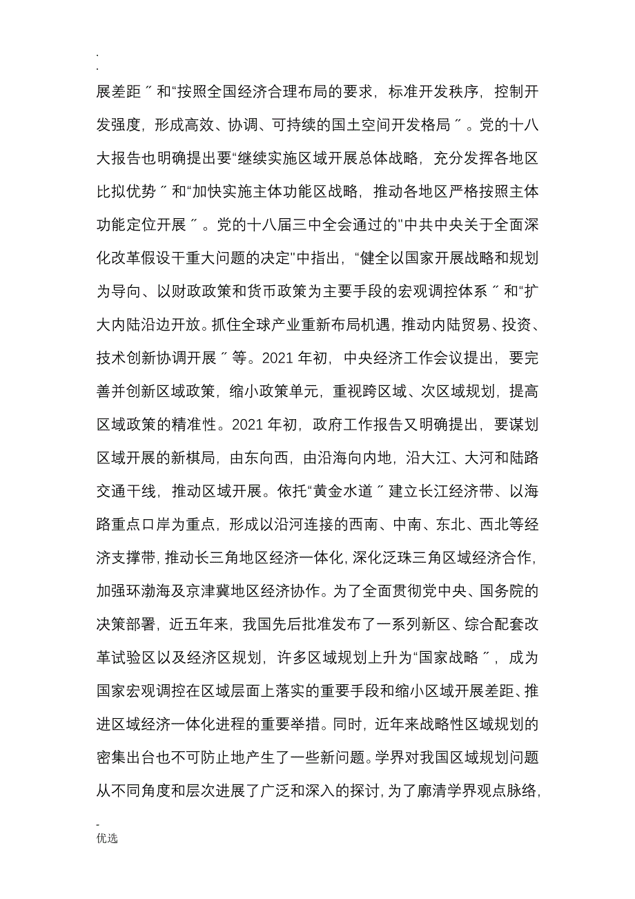 区域规划的基本理念及其主要内容_第3页