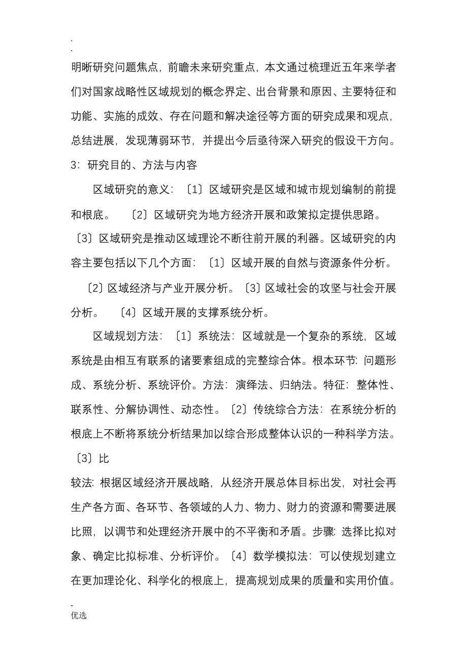 区域规划的基本理念及其主要内容_第4页