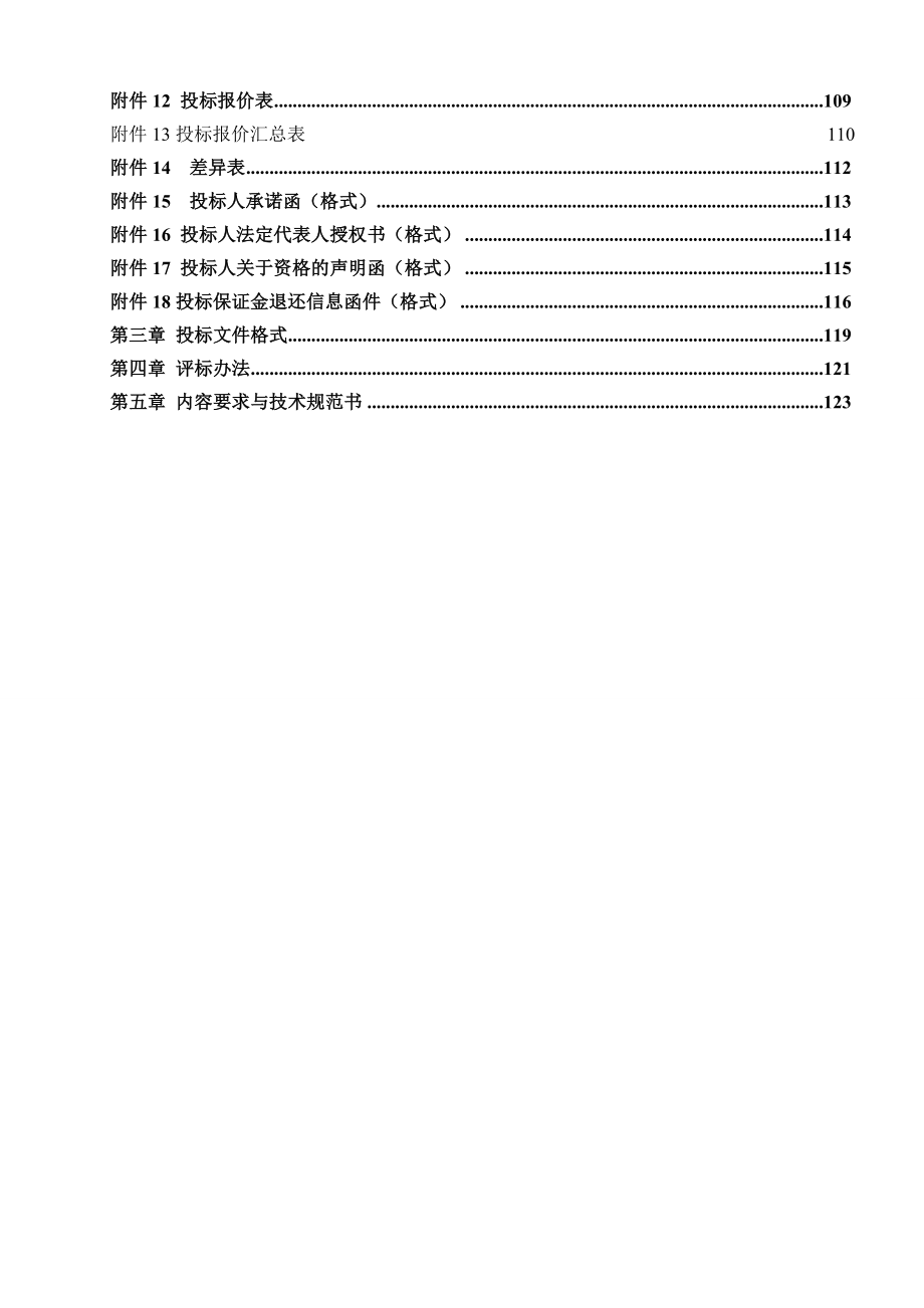 中节能南京农副产品物流中心屋顶光伏发电示范项目EPC工程总承包招标文件终稿_第3页