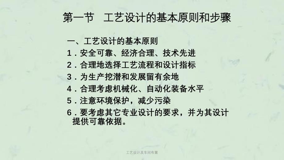 工艺设计及车间布置课件_第2页