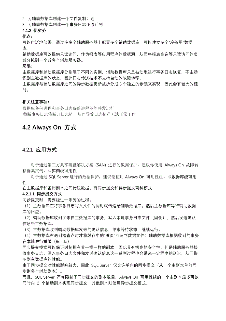 SQLserver高可用方案_第3页