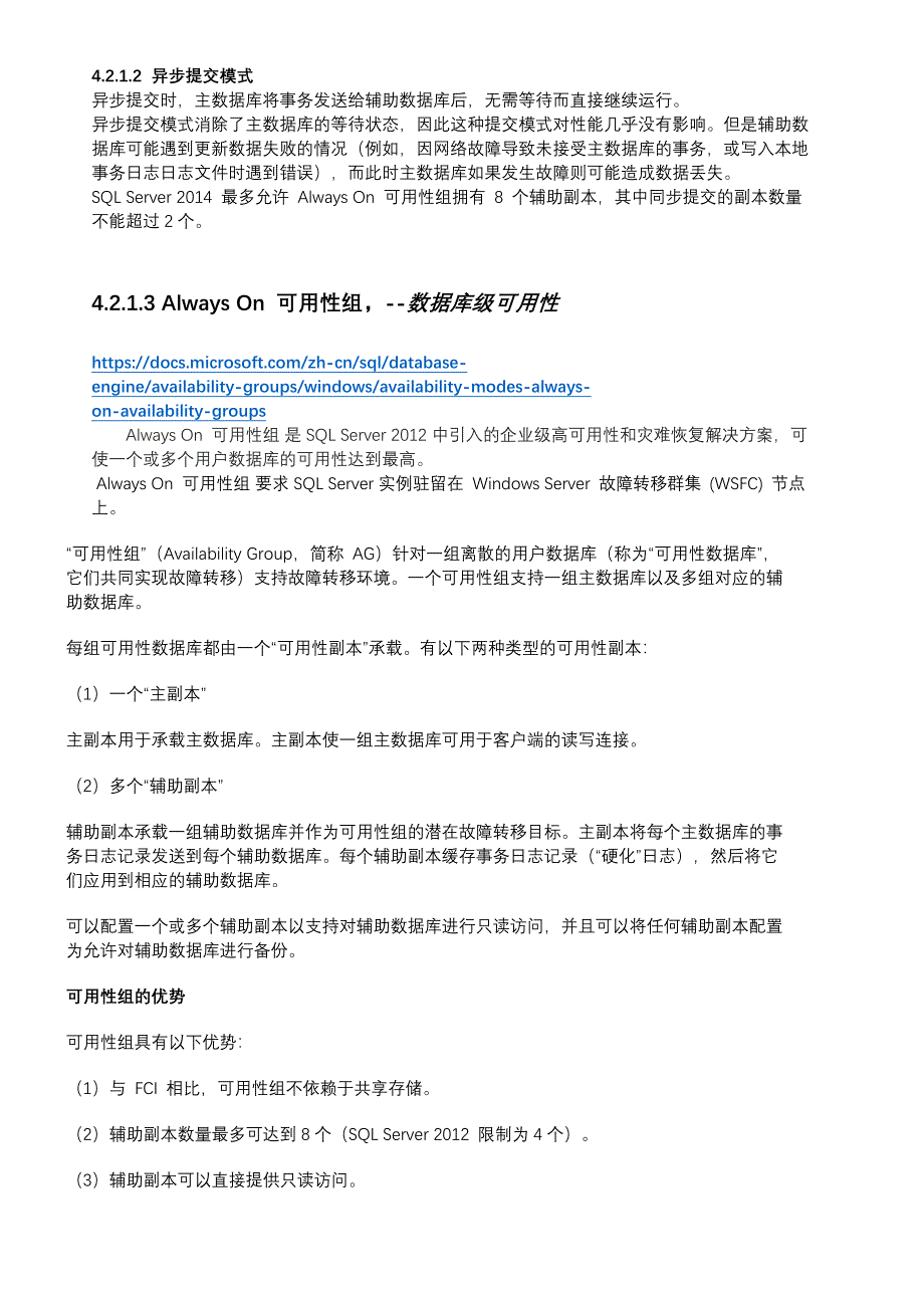 SQLserver高可用方案_第4页